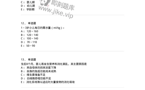 70506-儿科强化练习-174489_军队文职(1)_01.军队文职真题-专业课_（全）版本一（历年真题+章节练习+模拟题）_护理学(军队文职)_章节练习_纯题目