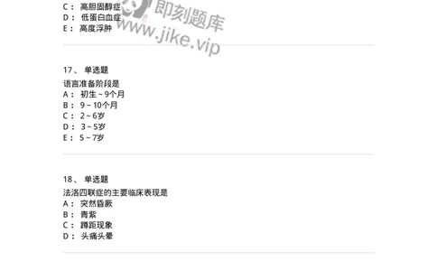 70506-儿科强化练习-174489_军队文职(1)_01.军队文职真题-专业课_（全）版本一（历年真题+章节练习+模拟题）_护理学(军队文职)_章节练习_纯题目