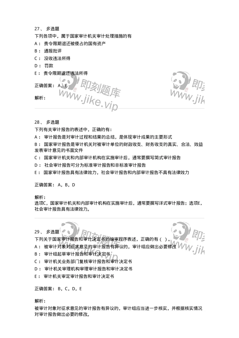 660709-第九章审计报告-173971_军队文职(1)_01.军队文职真题-专业课_（全）版本一（历年真题+章节练习+模拟题）_审计学(军队文职)_章节练习_题目+解析