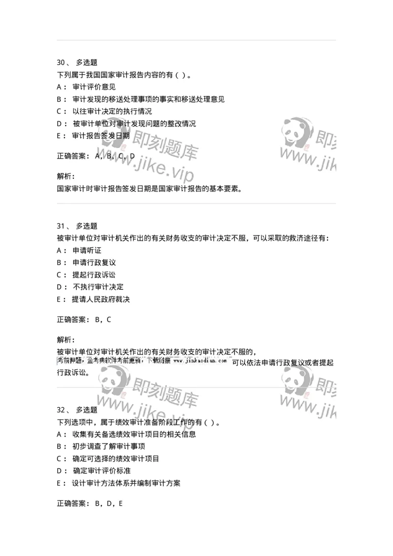 660709-第九章审计报告-173971_军队文职(1)_01.军队文职真题-专业课_（全）版本一（历年真题+章节练习+模拟题）_审计学(军队文职)_章节练习_题目+解析