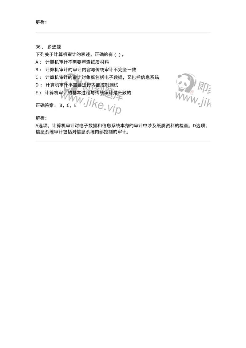 660709-第九章审计报告-173971_军队文职(1)_01.军队文职真题-专业课_（全）版本一（历年真题+章节练习+模拟题）_审计学(军队文职)_章节练习_题目+解析