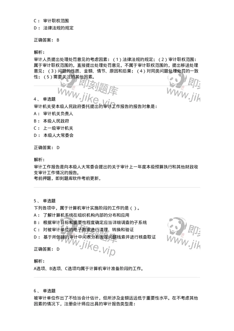 660709-第九章审计报告-173971_军队文职(1)_01.军队文职真题-专业课_（全）版本一（历年真题+章节练习+模拟题）_审计学(军队文职)_章节练习_题目+解析