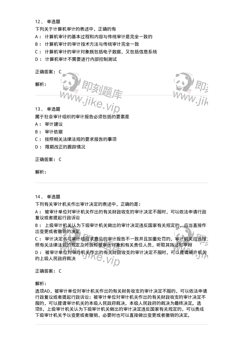 660709-第九章审计报告-173971_军队文职(1)_01.军队文职真题-专业课_（全）版本一（历年真题+章节练习+模拟题）_审计学(军队文职)_章节练习_题目+解析