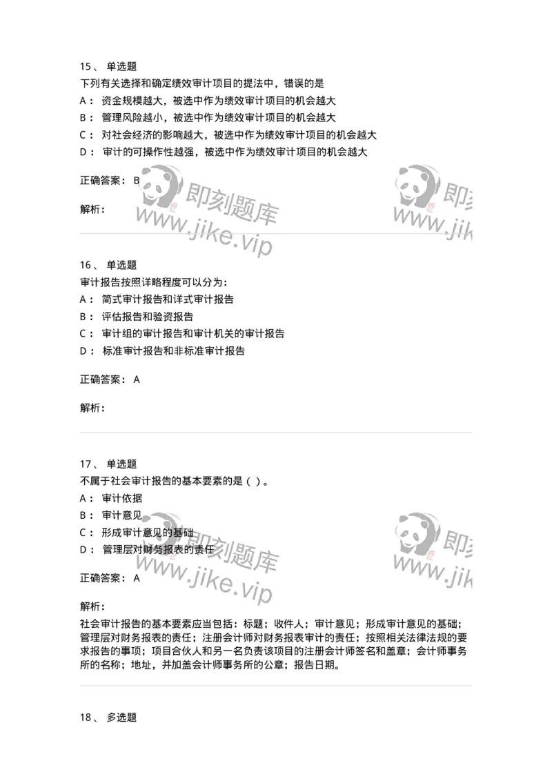 660709-第九章审计报告-173971_军队文职(1)_01.军队文职真题-专业课_（全）版本一（历年真题+章节练习+模拟题）_审计学(军队文职)_章节练习_题目+解析