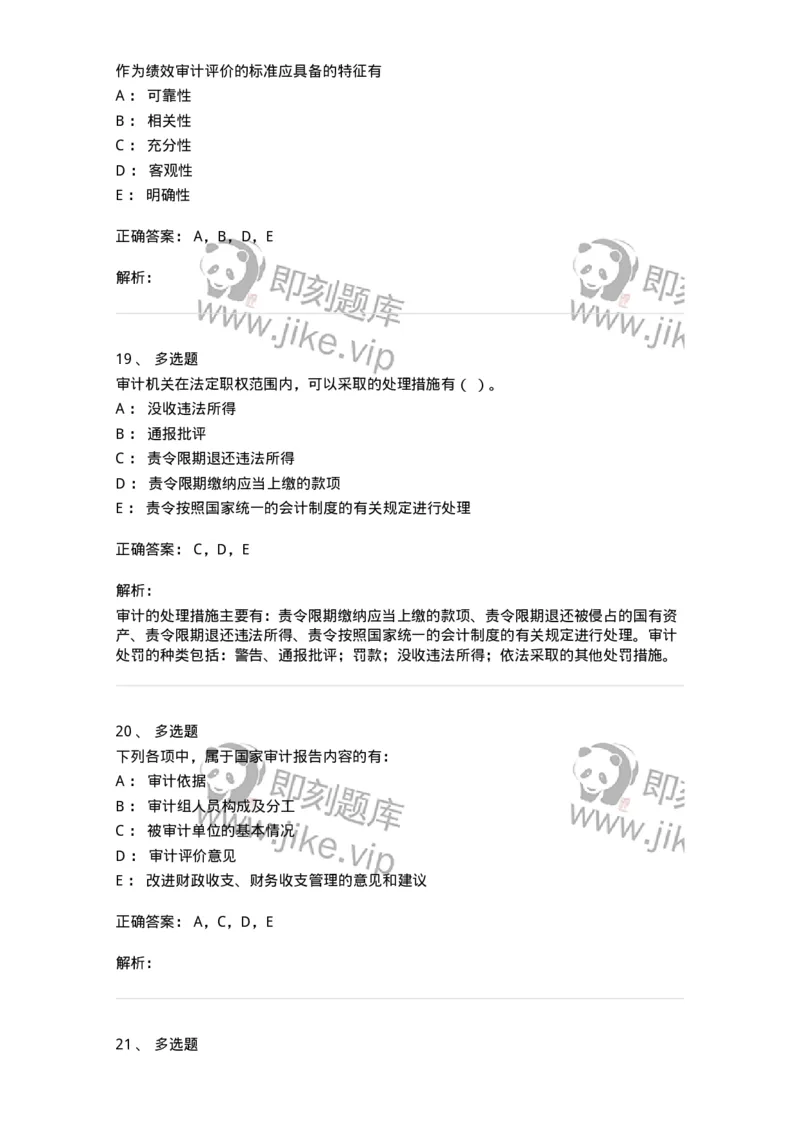 660709-第九章审计报告-173971_军队文职(1)_01.军队文职真题-专业课_（全）版本一（历年真题+章节练习+模拟题）_审计学(军队文职)_章节练习_题目+解析