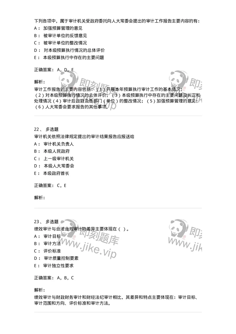 660709-第九章审计报告-173971_军队文职(1)_01.军队文职真题-专业课_（全）版本一（历年真题+章节练习+模拟题）_审计学(军队文职)_章节练习_题目+解析