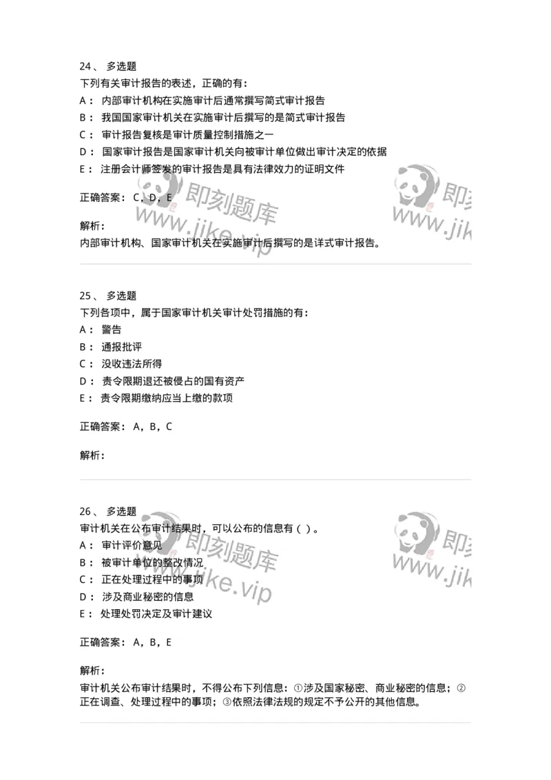 660709-第九章审计报告-173971_军队文职(1)_01.军队文职真题-专业课_（全）版本一（历年真题+章节练习+模拟题）_审计学(军队文职)_章节练习_题目+解析