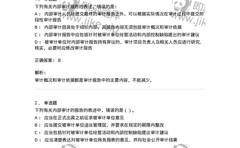 660709-第九章审计报告-173971_军队文职(1)_01.军队文职真题-专业课_（全）版本一（历年真题+章节练习+模拟题）_审计学(军队文职)_章节练习_题目+解析