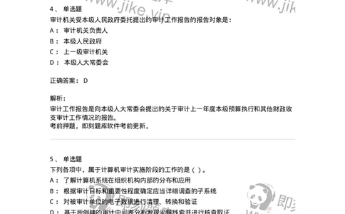 660709-第九章审计报告-173971_军队文职(1)_01.军队文职真题-专业课_（全）版本一（历年真题+章节练习+模拟题）_审计学(军队文职)_章节练习_题目+解析