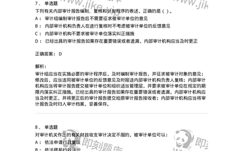 660709-第九章审计报告-173971_军队文职(1)_01.军队文职真题-专业课_（全）版本一（历年真题+章节练习+模拟题）_审计学(军队文职)_章节练习_题目+解析