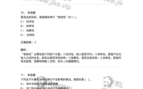 660709-第九章审计报告-173971_军队文职(1)_01.军队文职真题-专业课_（全）版本一（历年真题+章节练习+模拟题）_审计学(军队文职)_章节练习_题目+解析