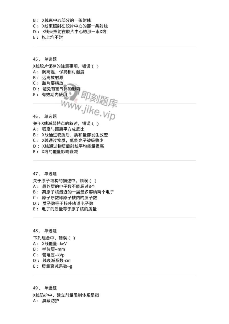615-2021年军队文职人员考试《医学影像技术》真题-137852_军队文职(1)_01.军队文职真题-专业课_（全）版本一（历年真题+章节练习+模拟题）_医学影像技术(军队文职)_历年真题_纯题目