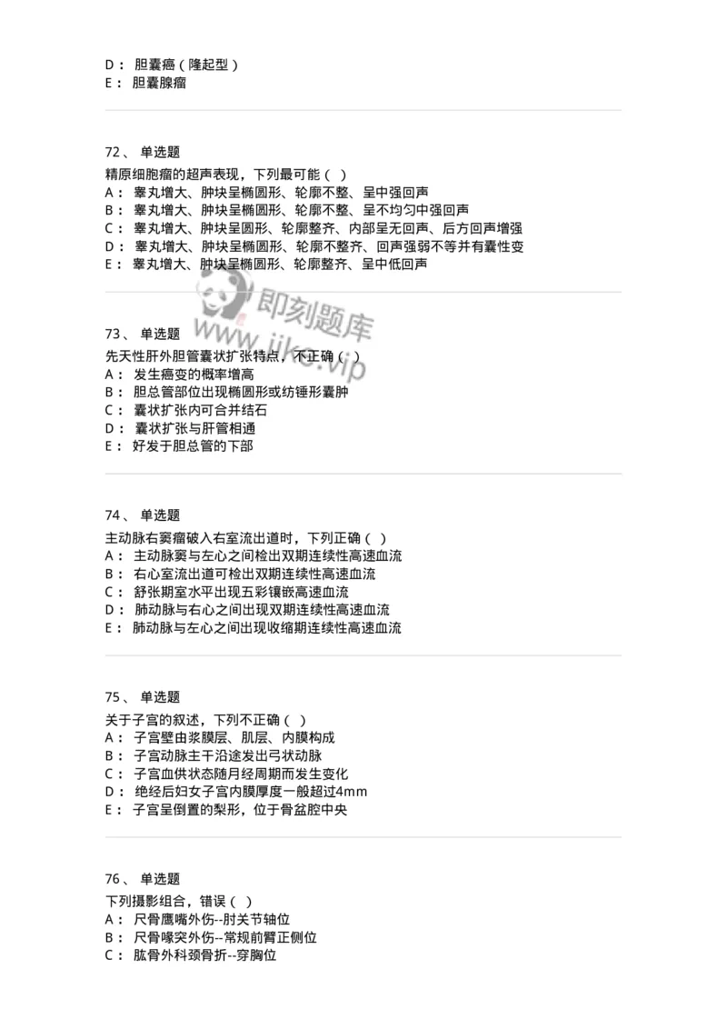 615-2021年军队文职人员考试《医学影像技术》真题-137852_军队文职(1)_01.军队文职真题-专业课_（全）版本一（历年真题+章节练习+模拟题）_医学影像技术(军队文职)_历年真题_纯题目