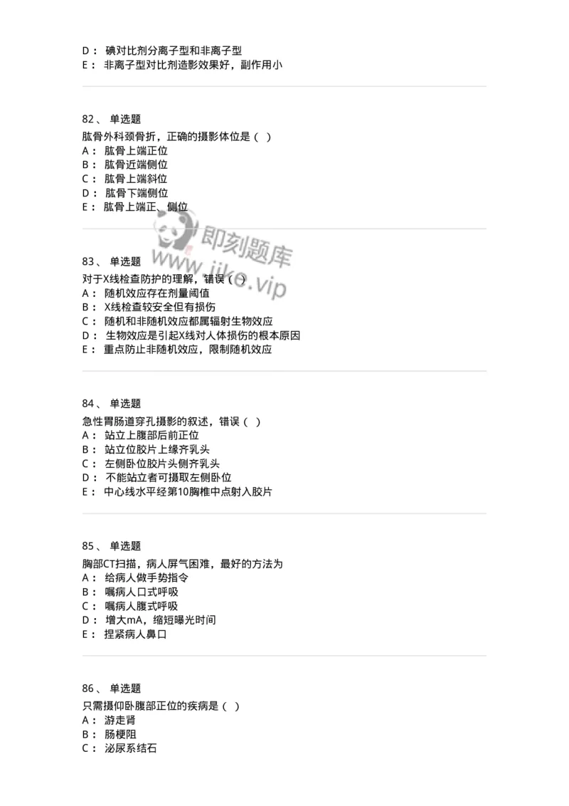 615-2021年军队文职人员考试《医学影像技术》真题-137852_军队文职(1)_01.军队文职真题-专业课_（全）版本一（历年真题+章节练习+模拟题）_医学影像技术(军队文职)_历年真题_纯题目