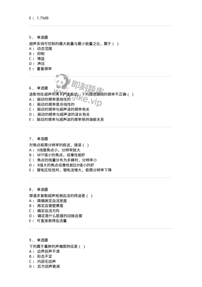 615-2021年军队文职人员考试《医学影像技术》真题-137852_军队文职(1)_01.军队文职真题-专业课_（全）版本一（历年真题+章节练习+模拟题）_医学影像技术(军队文职)_历年真题_纯题目
