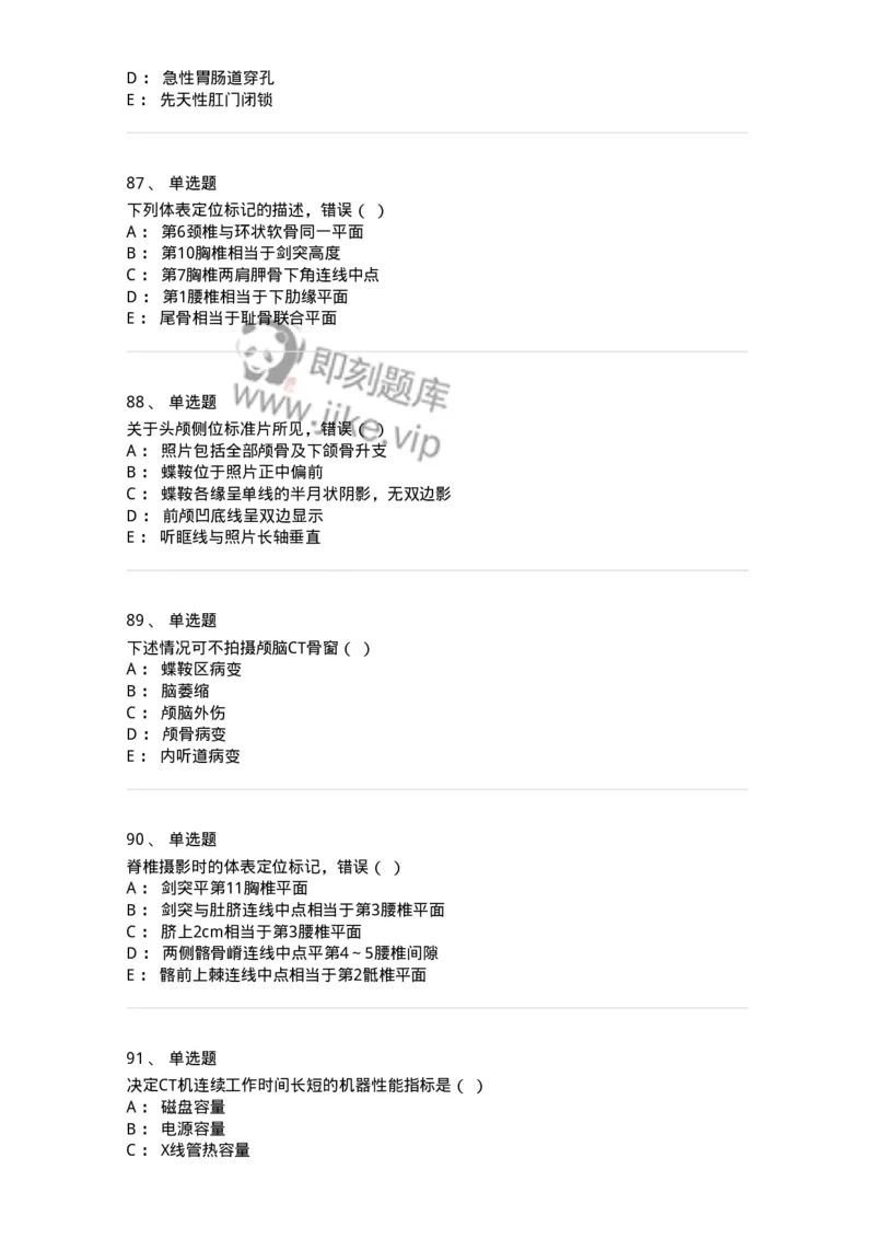 615-2021年军队文职人员考试《医学影像技术》真题-137852_军队文职(1)_01.军队文职真题-专业课_（全）版本一（历年真题+章节练习+模拟题）_医学影像技术(军队文职)_历年真题_纯题目