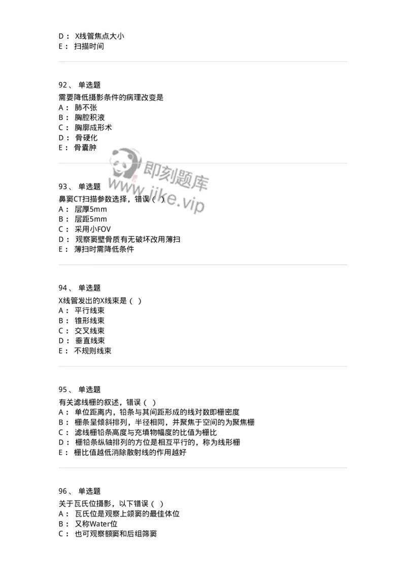 615-2021年军队文职人员考试《医学影像技术》真题-137852_军队文职(1)_01.军队文职真题-专业课_（全）版本一（历年真题+章节练习+模拟题）_医学影像技术(军队文职)_历年真题_纯题目