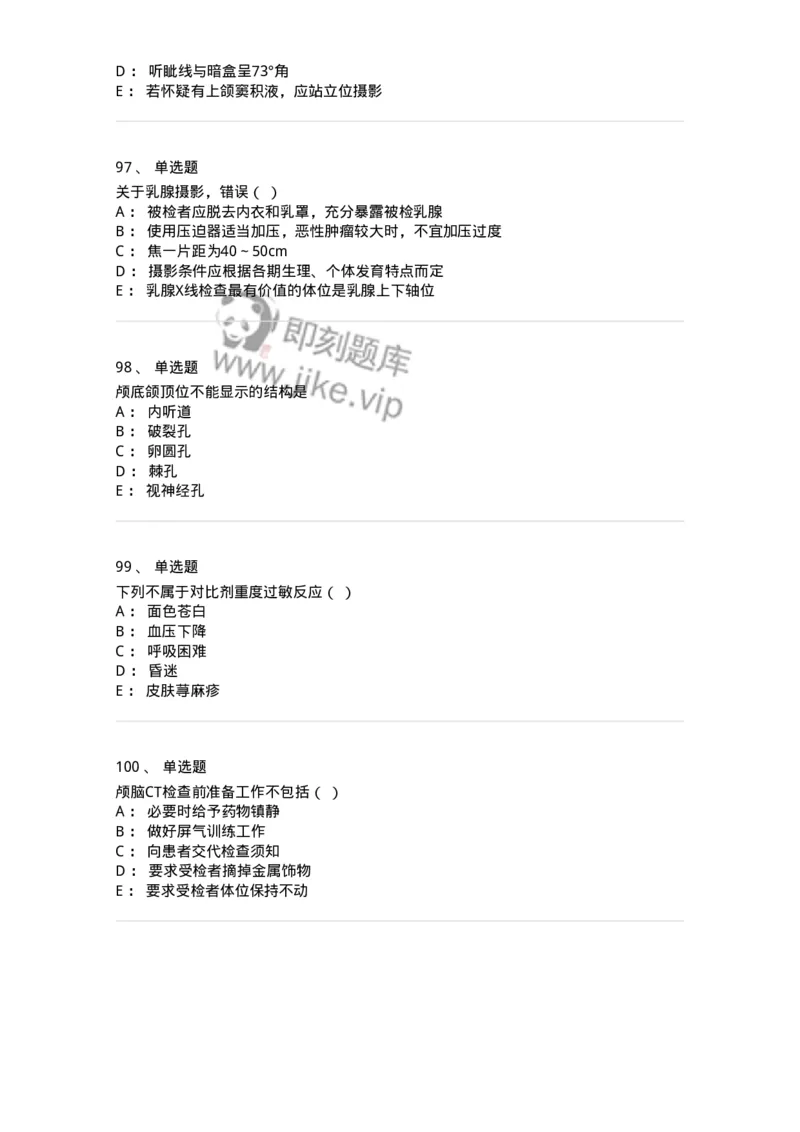 615-2021年军队文职人员考试《医学影像技术》真题-137852_军队文职(1)_01.军队文职真题-专业课_（全）版本一（历年真题+章节练习+模拟题）_医学影像技术(军队文职)_历年真题_纯题目