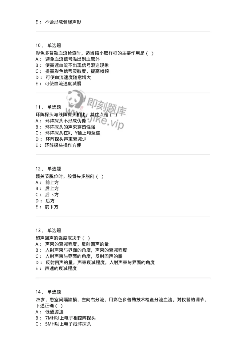 615-2021年军队文职人员考试《医学影像技术》真题-137852_军队文职(1)_01.军队文职真题-专业课_（全）版本一（历年真题+章节练习+模拟题）_医学影像技术(军队文职)_历年真题_纯题目
