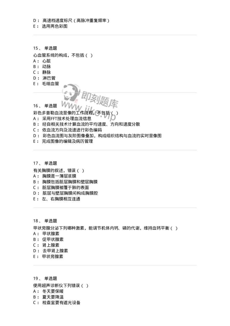 615-2021年军队文职人员考试《医学影像技术》真题-137852_军队文职(1)_01.军队文职真题-专业课_（全）版本一（历年真题+章节练习+模拟题）_医学影像技术(军队文职)_历年真题_纯题目
