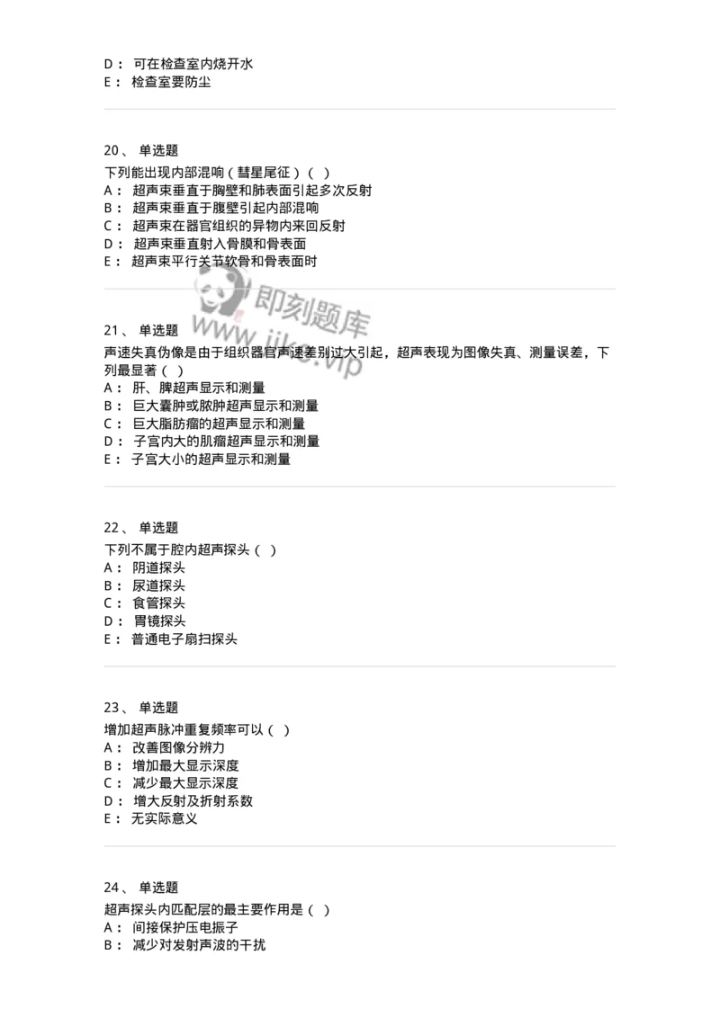 615-2021年军队文职人员考试《医学影像技术》真题-137852_军队文职(1)_01.军队文职真题-专业课_（全）版本一（历年真题+章节练习+模拟题）_医学影像技术(军队文职)_历年真题_纯题目