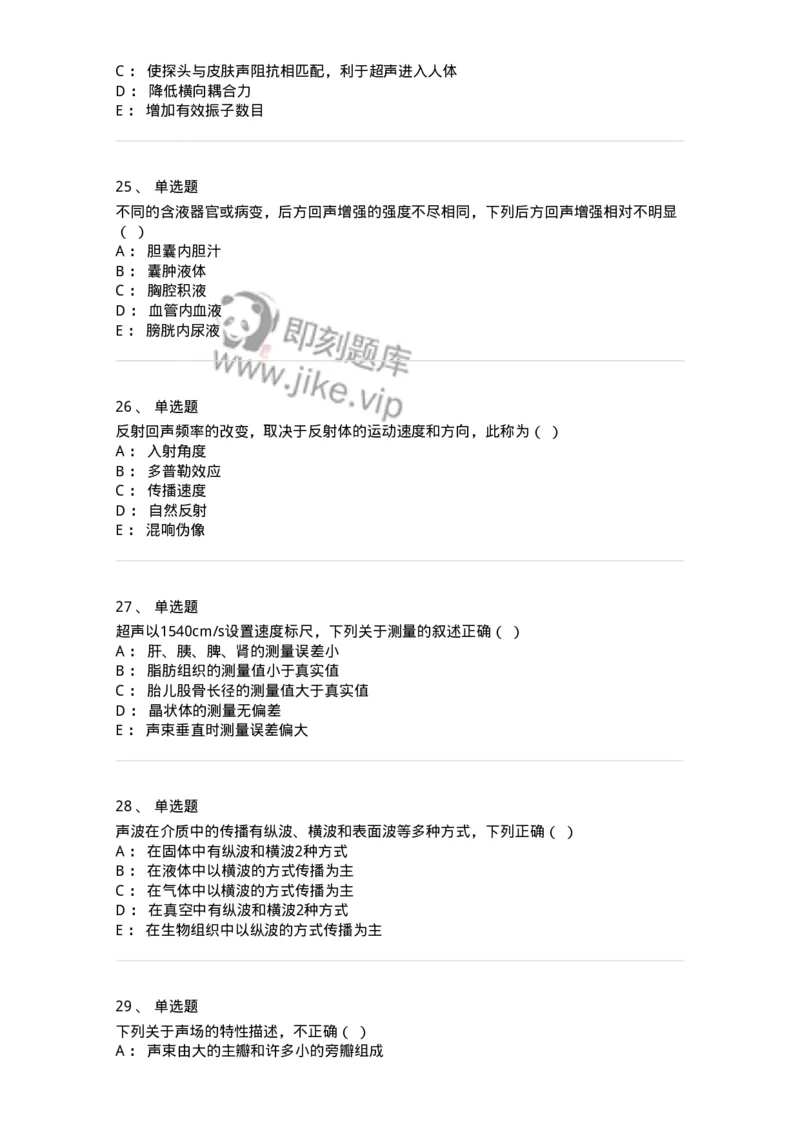 615-2021年军队文职人员考试《医学影像技术》真题-137852_军队文职(1)_01.军队文职真题-专业课_（全）版本一（历年真题+章节练习+模拟题）_医学影像技术(军队文职)_历年真题_纯题目