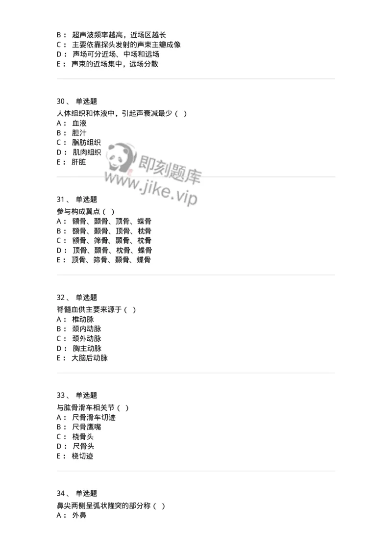 615-2021年军队文职人员考试《医学影像技术》真题-137852_军队文职(1)_01.军队文职真题-专业课_（全）版本一（历年真题+章节练习+模拟题）_医学影像技术(军队文职)_历年真题_纯题目