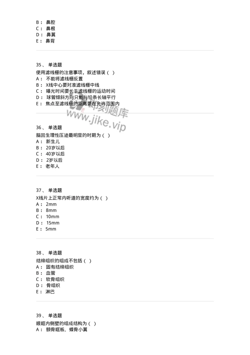 615-2021年军队文职人员考试《医学影像技术》真题-137852_军队文职(1)_01.军队文职真题-专业课_（全）版本一（历年真题+章节练习+模拟题）_医学影像技术(军队文职)_历年真题_纯题目