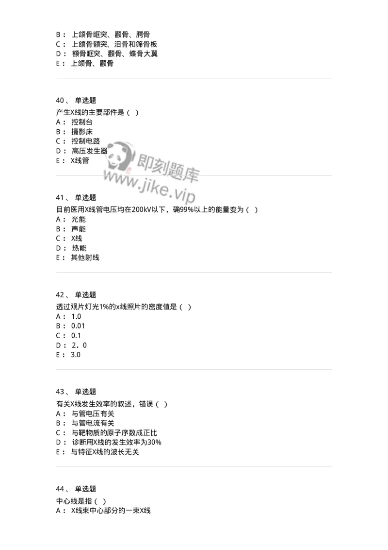 615-2021年军队文职人员考试《医学影像技术》真题-137852_军队文职(1)_01.军队文职真题-专业课_（全）版本一（历年真题+章节练习+模拟题）_医学影像技术(军队文职)_历年真题_纯题目