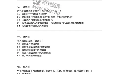 615-2021年军队文职人员考试《医学影像技术》真题-137852_军队文职(1)_01.军队文职真题-专业课_（全）版本一（历年真题+章节练习+模拟题）_医学影像技术(军队文职)_历年真题_纯题目