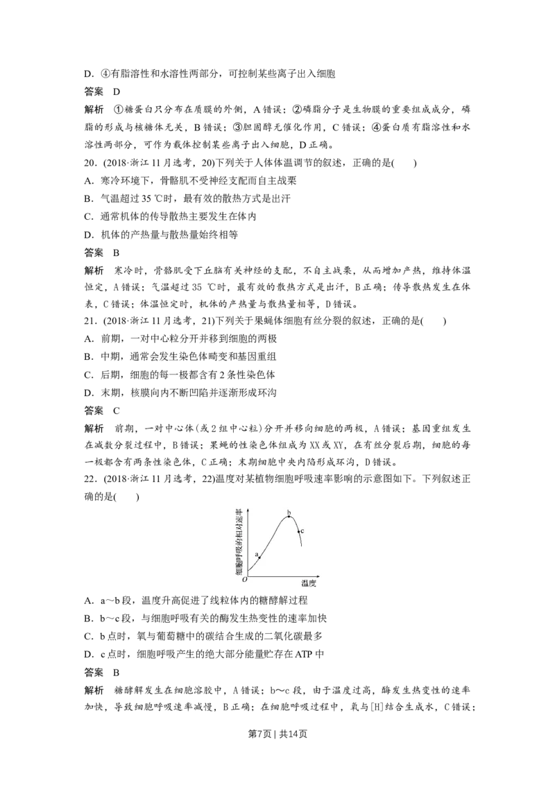 2018年高考生物试卷（浙江）11月（解析卷）_生物历年高考真题_新&middot;Word版2008-2025&middot;高考生物真题_生物（按年份分类）2008-2025_2018&middot;高考生物真题