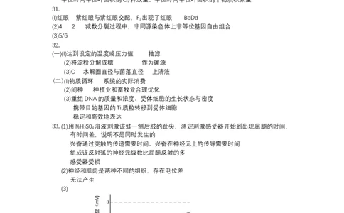 2018年高考生物试卷（浙江）11月（解析卷）_生物历年高考真题_新&middot;Word版2008-2025&middot;高考生物真题_生物（按年份分类）2008-2025_2018&middot;高考生物真题