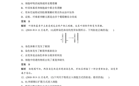 2018年高考生物试卷（浙江）11月（解析卷）_生物历年高考真题_新&middot;Word版2008-2025&middot;高考生物真题_生物（按年份分类）2008-2025_2018&middot;高考生物真题