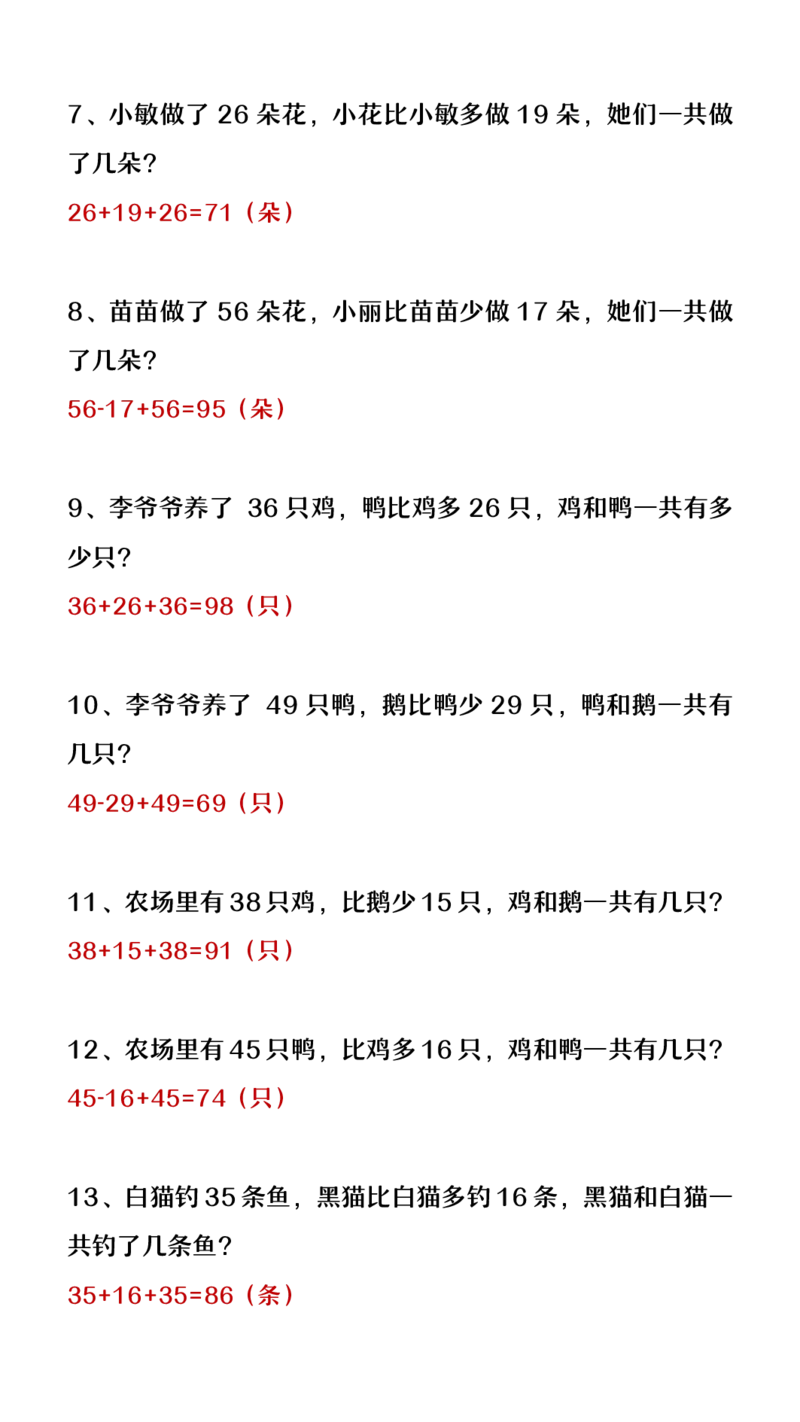 2025秋新版二年级上册数学暑假必做《比多少应用题》（答案）_二上数学25秋
