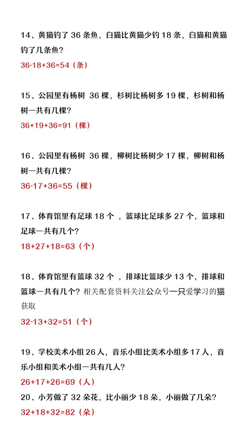 2025秋新版二年级上册数学暑假必做《比多少应用题》（答案）_二上数学25秋