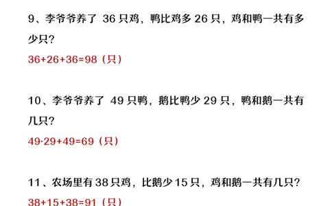 2025秋新版二年级上册数学暑假必做《比多少应用题》（答案）_二上数学25秋