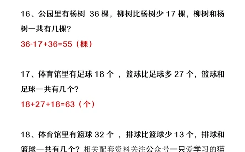 2025秋新版二年级上册数学暑假必做《比多少应用题》（答案）_二上数学25秋