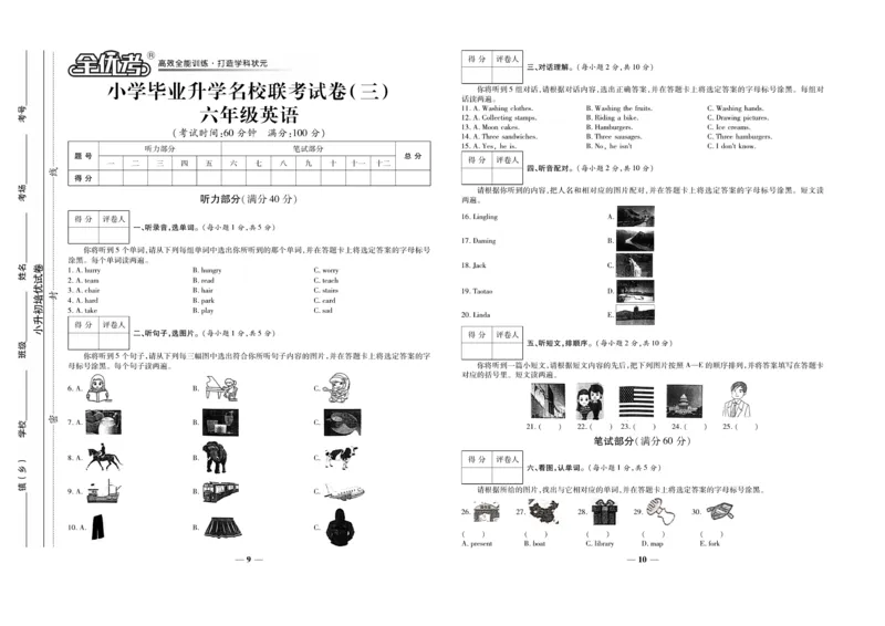 小升初教研室调研卷-英语_2024年人教版小学数学一二三四五六年级上册下册期中期末试a0747_小学全科《同步练习+精品试卷》打包下载（1-6年级单元月考期中期末试卷）_小升初中总复习