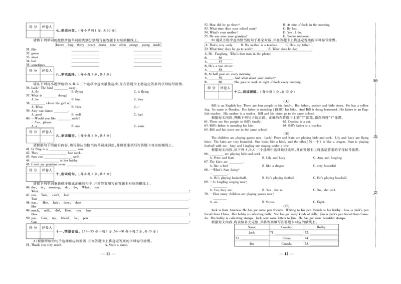 小升初教研室调研卷-英语_2024年人教版小学数学一二三四五六年级上册下册期中期末试a0747_小学全科《同步练习+精品试卷》打包下载（1-6年级单元月考期中期末试卷）_小升初中总复习