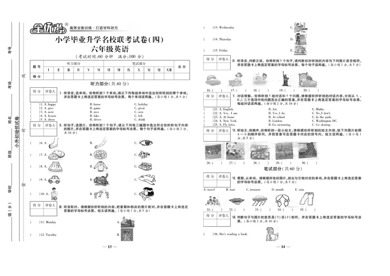 小升初教研室调研卷-英语_2024年人教版小学数学一二三四五六年级上册下册期中期末试a0747_小学全科《同步练习+精品试卷》打包下载（1-6年级单元月考期中期末试卷）_小升初中总复习