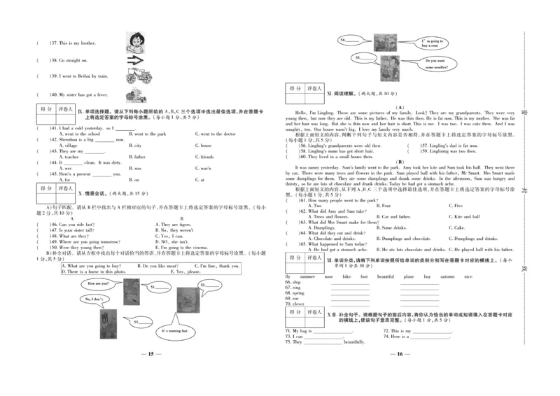 小升初教研室调研卷-英语_2024年人教版小学数学一二三四五六年级上册下册期中期末试a0747_小学全科《同步练习+精品试卷》打包下载（1-6年级单元月考期中期末试卷）_小升初中总复习