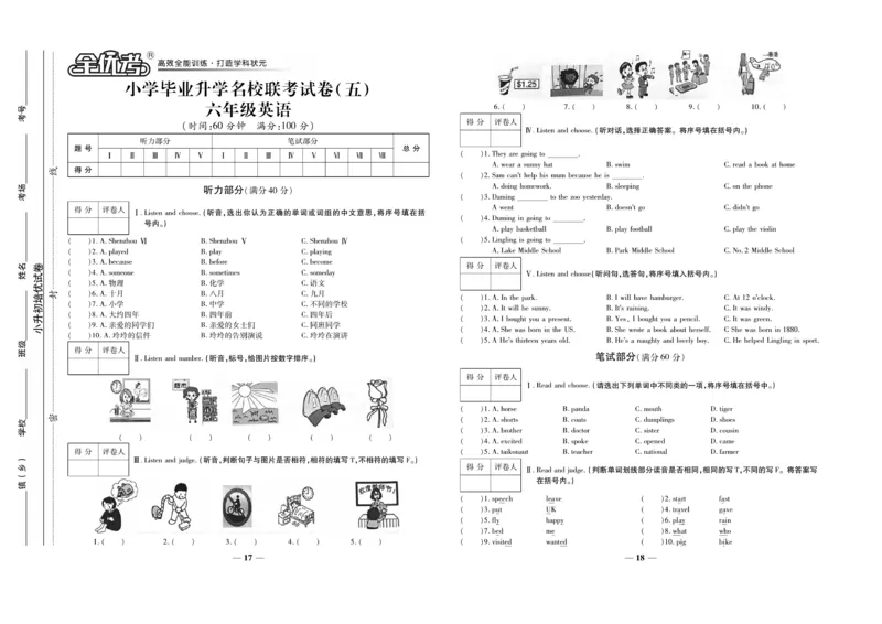 小升初教研室调研卷-英语_2024年人教版小学数学一二三四五六年级上册下册期中期末试a0747_小学全科《同步练习+精品试卷》打包下载（1-6年级单元月考期中期末试卷）_小升初中总复习