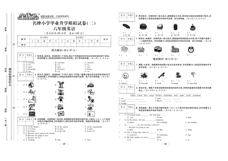 小升初教研室调研卷-英语_2024年人教版小学数学一二三四五六年级上册下册期中期末试a0747_小学全科《同步练习+精品试卷》打包下载（1-6年级单元月考期中期末试卷）_小升初中总复习