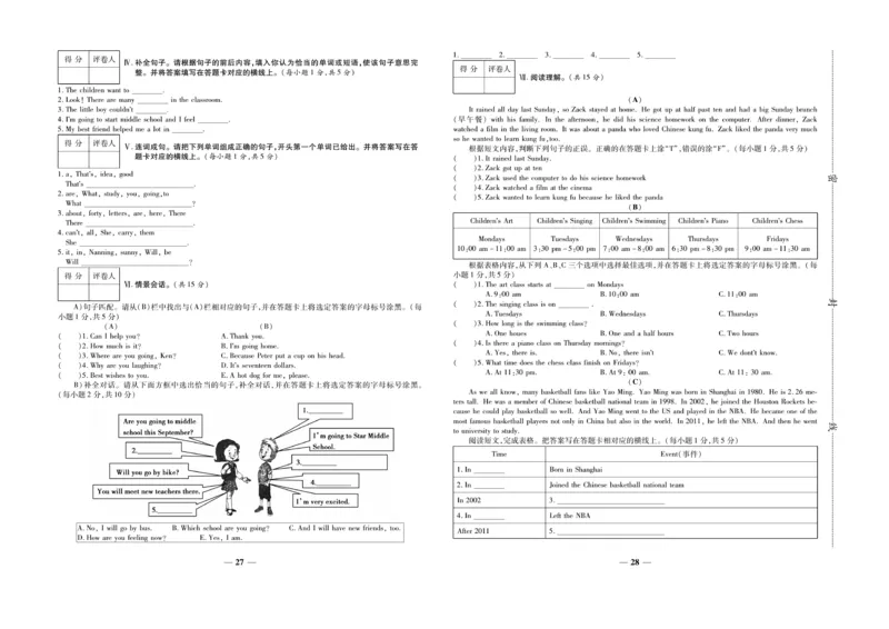 小升初教研室调研卷-英语_2024年人教版小学数学一二三四五六年级上册下册期中期末试a0747_小学全科《同步练习+精品试卷》打包下载（1-6年级单元月考期中期末试卷）_小升初中总复习
