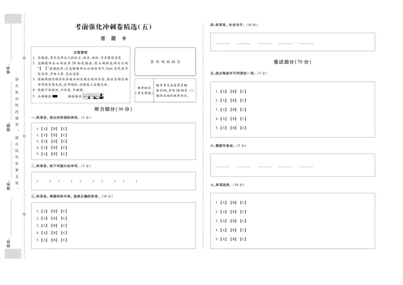小升初教研室调研卷-英语_2024年人教版小学数学一二三四五六年级上册下册期中期末试a0747_小学全科《同步练习+精品试卷》打包下载（1-6年级单元月考期中期末试卷）_小升初中总复习