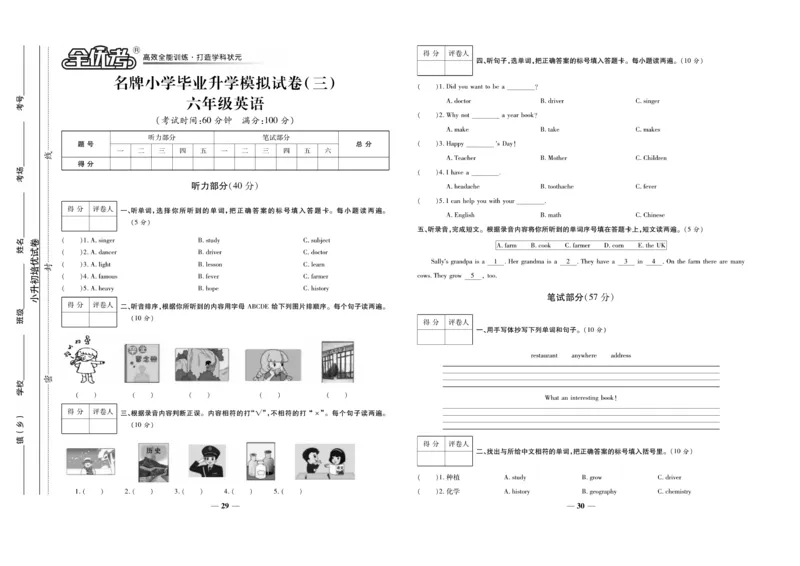 小升初教研室调研卷-英语_2024年人教版小学数学一二三四五六年级上册下册期中期末试a0747_小学全科《同步练习+精品试卷》打包下载（1-6年级单元月考期中期末试卷）_小升初中总复习