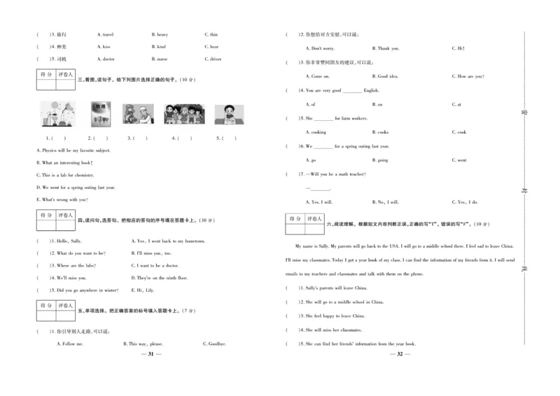 小升初教研室调研卷-英语_2024年人教版小学数学一二三四五六年级上册下册期中期末试a0747_小学全科《同步练习+精品试卷》打包下载（1-6年级单元月考期中期末试卷）_小升初中总复习