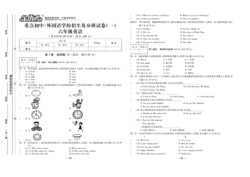 小升初教研室调研卷-英语_2024年人教版小学数学一二三四五六年级上册下册期中期末试a0747_小学全科《同步练习+精品试卷》打包下载（1-6年级单元月考期中期末试卷）_小升初中总复习