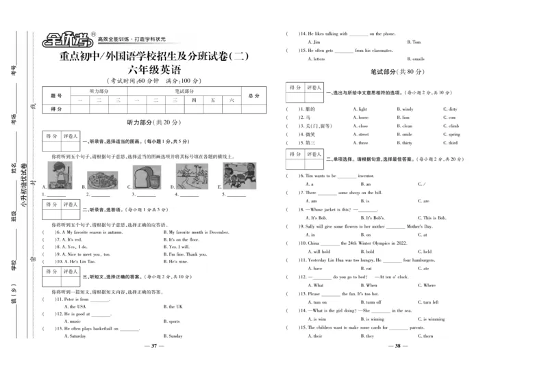小升初教研室调研卷-英语_2024年人教版小学数学一二三四五六年级上册下册期中期末试a0747_小学全科《同步练习+精品试卷》打包下载（1-6年级单元月考期中期末试卷）_小升初中总复习