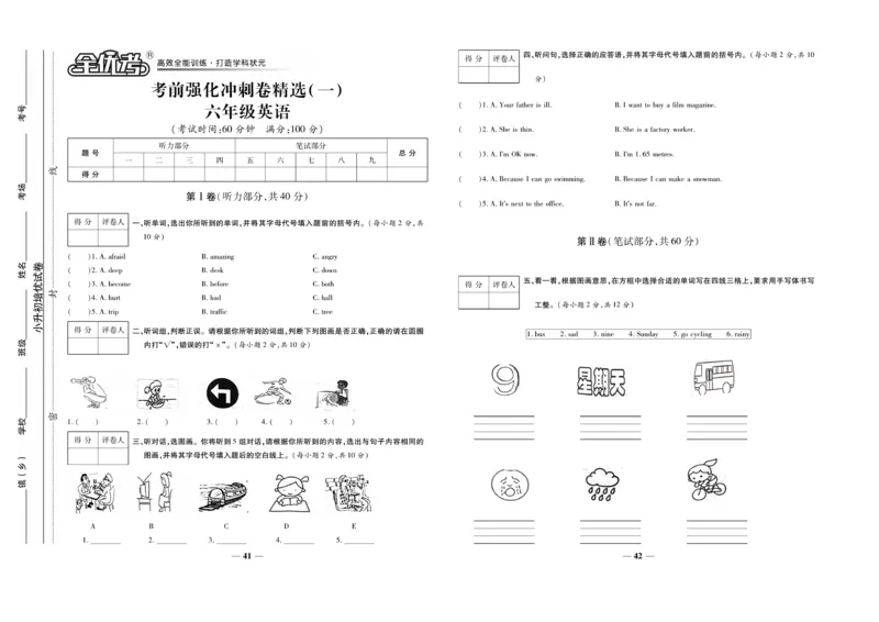 小升初教研室调研卷-英语_2024年人教版小学数学一二三四五六年级上册下册期中期末试a0747_小学全科《同步练习+精品试卷》打包下载（1-6年级单元月考期中期末试卷）_小升初中总复习